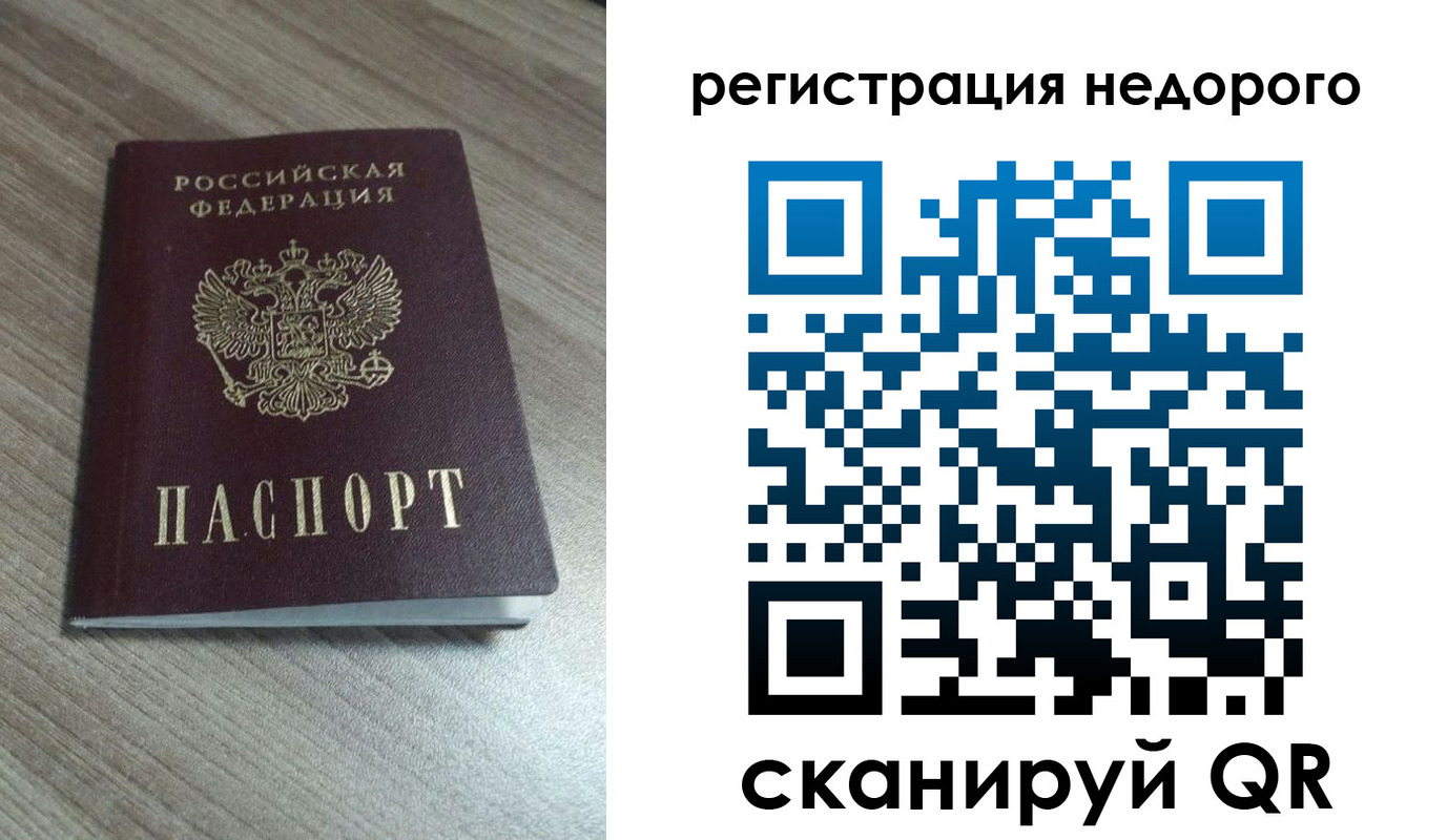 миграционный учет в Строителе