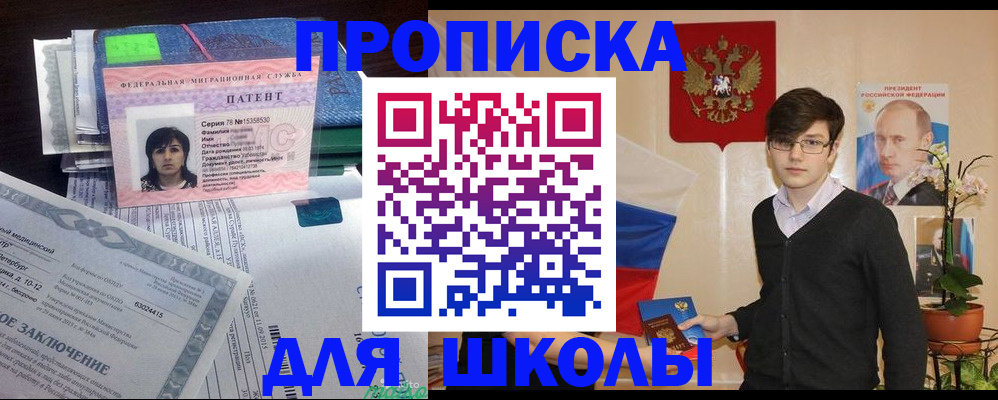 прописка паспорт в Строителе
