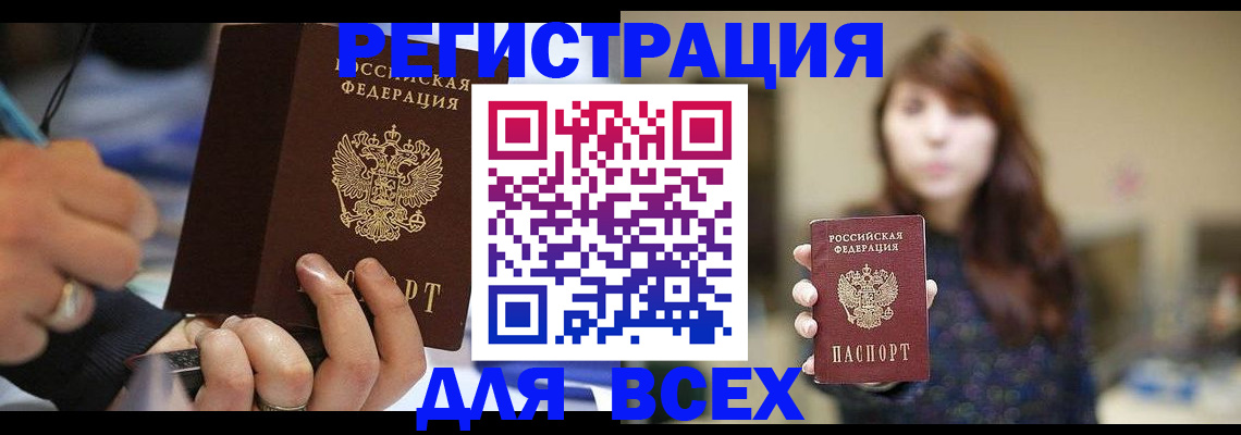 прописка для школы в Строителе