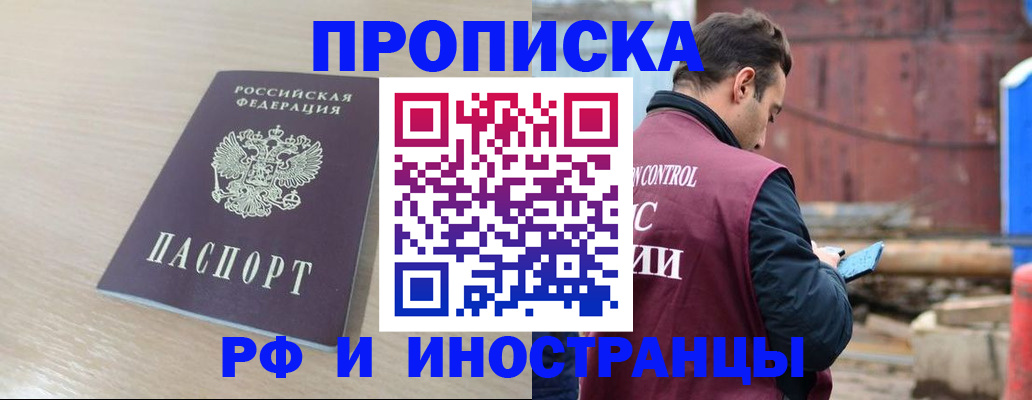 прописка законно в Строителе