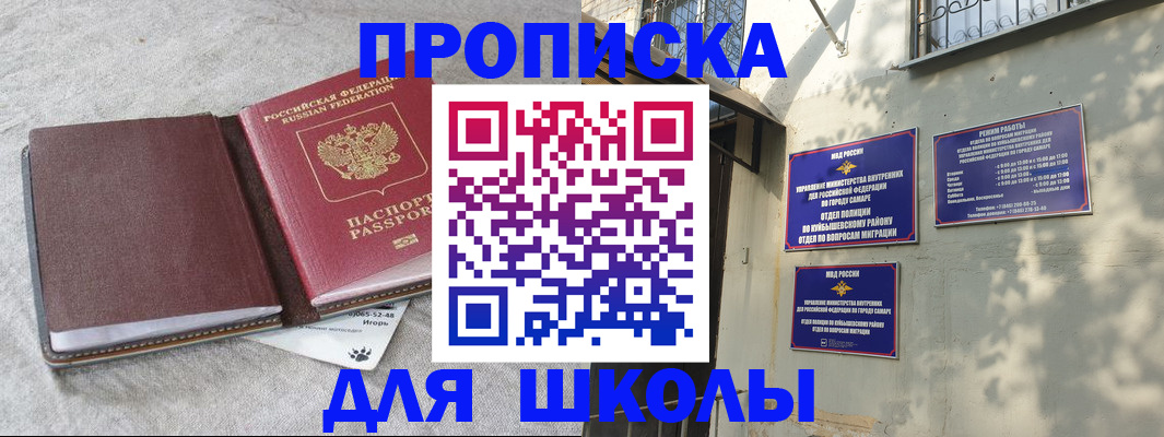 купить прописку в Строителе