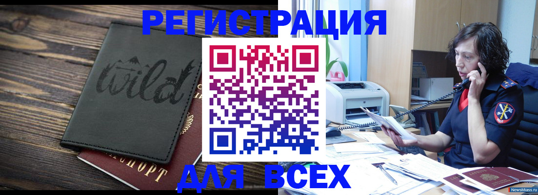 прописка иностранных граждан в Строителе