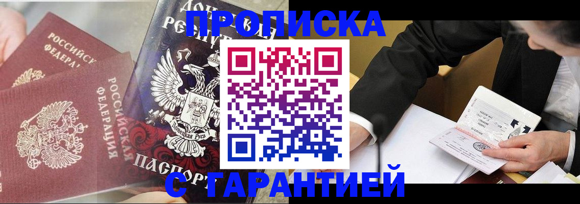 прописка ребенка в Строителе