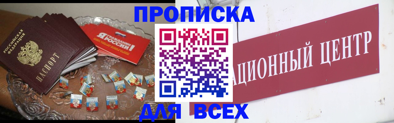 прописка регистрация в Строителе